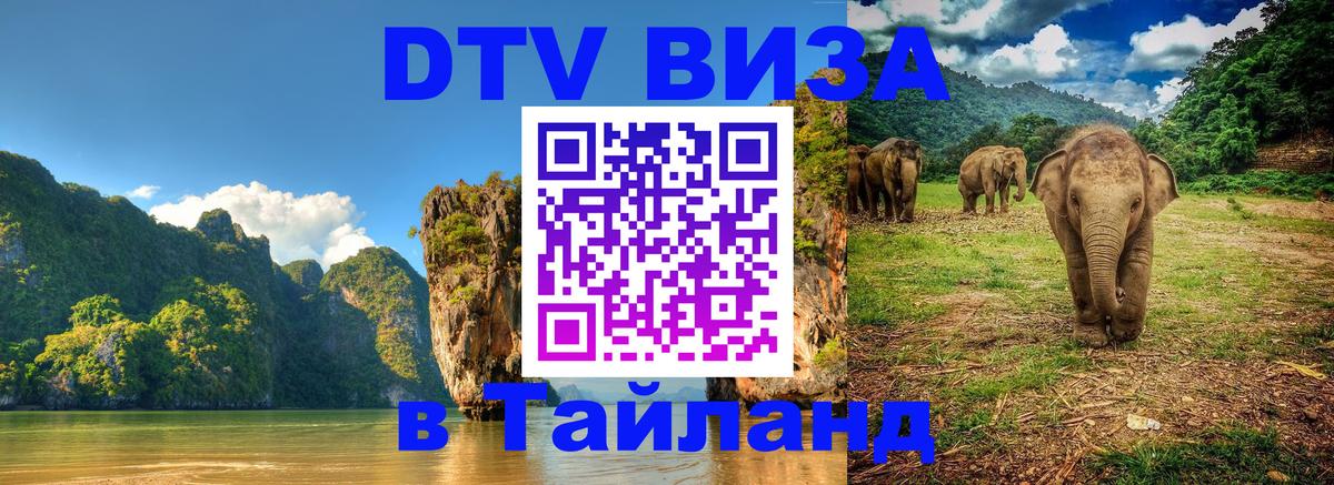 DTV Visa Thailand — прайс и условия, виза без дополнительных документов - 